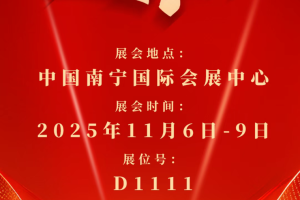 邀请函 |东风农机邀您相约2025广西国际农业（农机）博览会