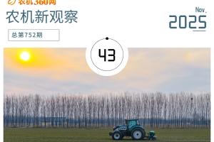 农机新观察 | 全面业绩回暖未知 持续创新才是出路