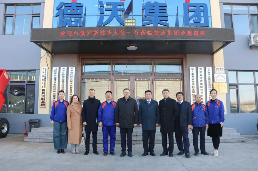中白农机合作新篇章：白俄罗斯驻华大使到访德沃集团考察交流