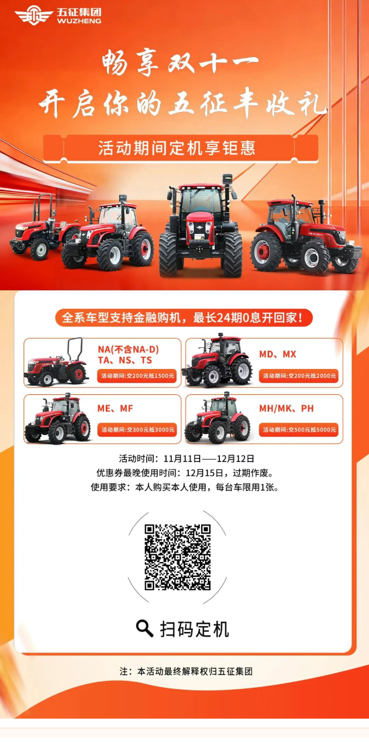 畅享双十一，开启你的五征丰收礼！