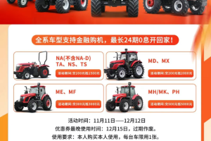 畅享双十一，开启你的五征丰收礼！