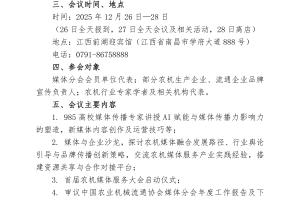 关于召开首届农机媒体服务大会 暨中国农业机械流通协会媒体分会年度工作会议的通知