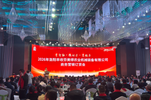 同行铸梦，共创丰收新纪元 | 丰收芬美得2026商务营销订货会在河南洛阳圆满召开