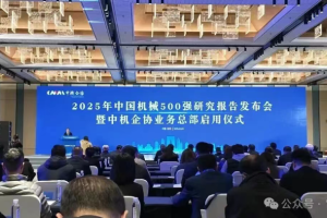 喜讯！常柴再次荣登中国机械500强榜单