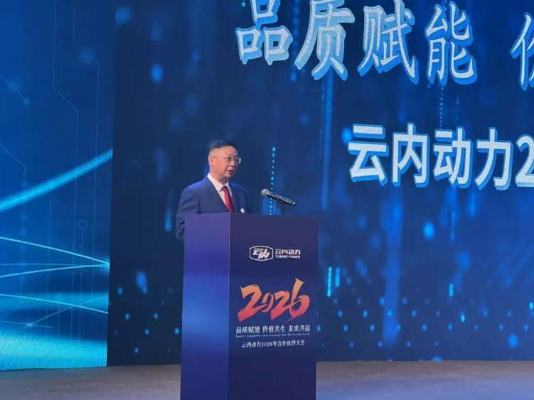 云内动力2026年合作伙伴大会圆满召开