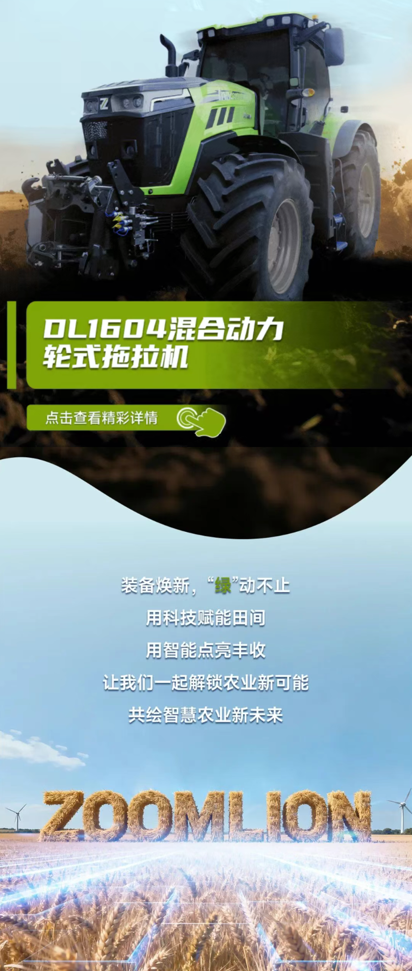 装备焕新季丨与中联重科新能源农机一起“绿”动农业