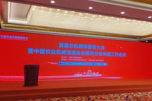 首届农机媒体服务大会暨中国农业机械流通协会媒体分会年度工作会议在江西南昌召开