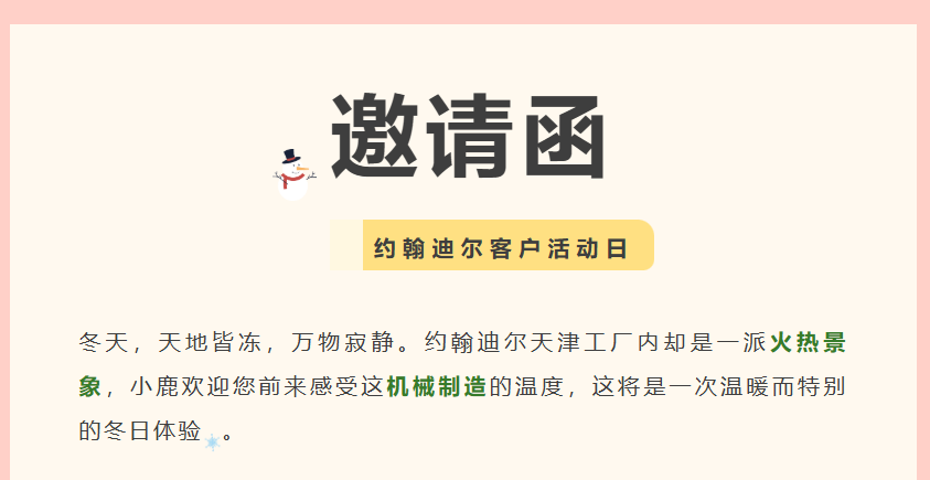 冬天，我和约翰迪尔有个约会