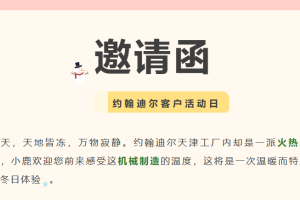 冬天，我和约翰迪尔有个约会