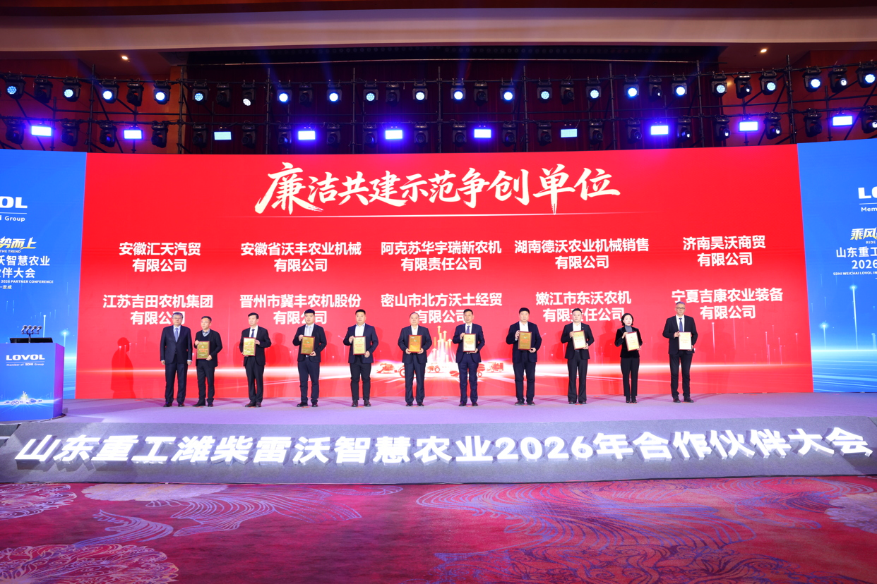 5大会公布首批10家经销商“廉洁共建示范争创单位”