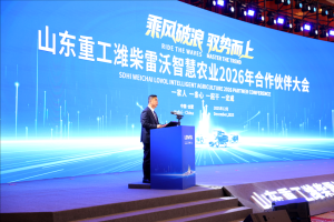 乘风破浪 驭势而上｜山东重工潍柴雷沃智慧农业2026年合作伙伴大会召开