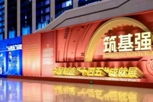 东方红MH804M亮相中国制造“十四五”成就展
