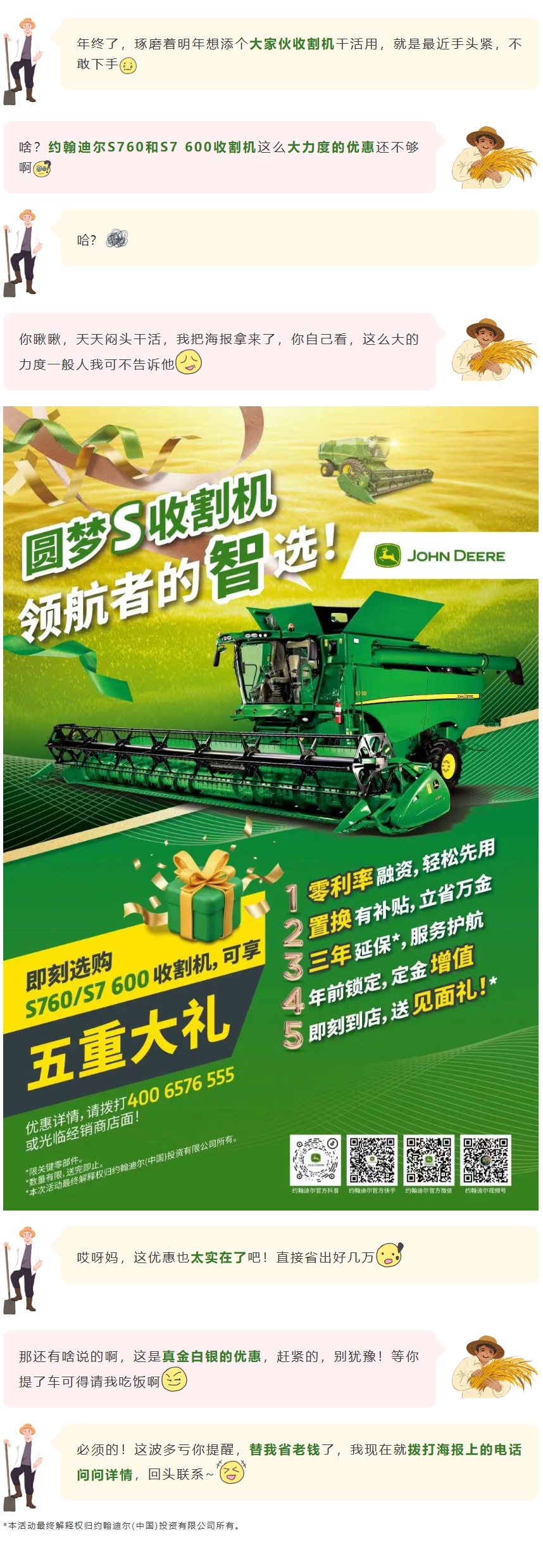 圆梦S收割机 领航者的智选！