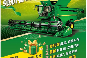 圆梦S收割机 领航者的智选！
