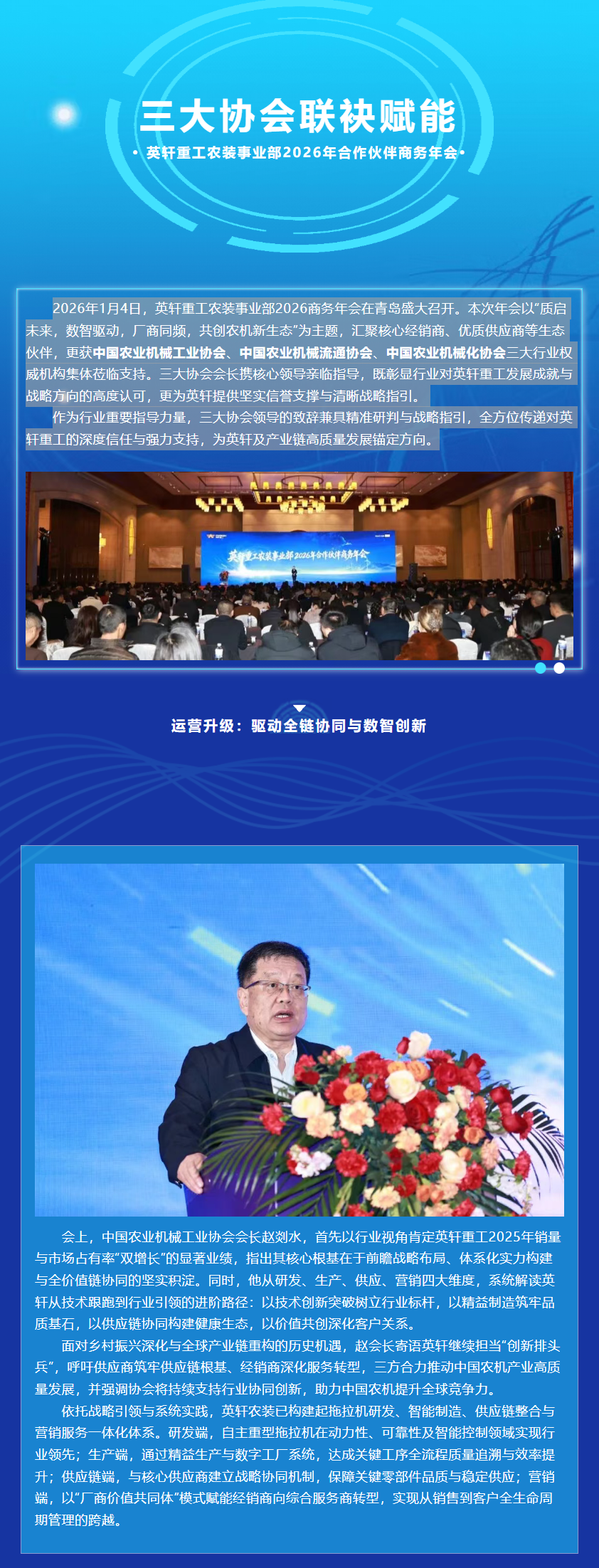 三大协会联袂赋能 权威支持英轩重工 共启农机产业新征程