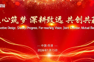 江华机械2026年商务年会隆重召开：匠心共绘智慧农业新蓝图