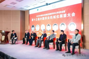 德邦大为受邀参加2026年中国农业机械化发展研究中心学术年会暨第十三届中国农业机械化展望大会