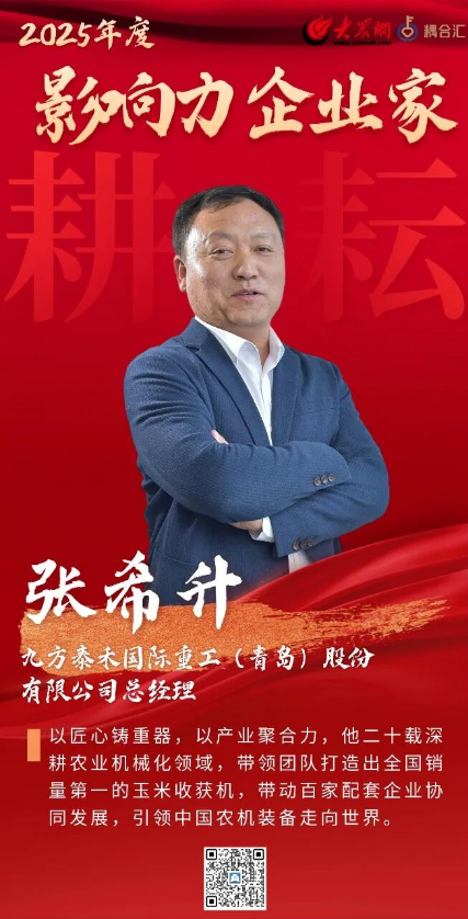 九方泰禾张希升：扎根土地，破局创新——一位农机领跑者的产业报国路