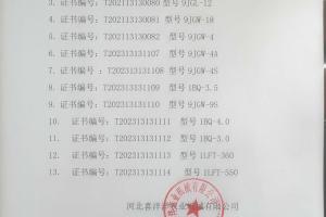 河北喜洋洋农业机械有限公司农机鉴定证书遗失声明