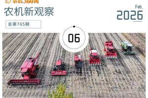 农机2026，向新而行！四大创新解锁行业发展新路径