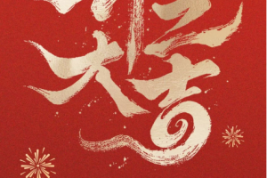 开工大吉丨 玉柴马力全开，共赴新程！