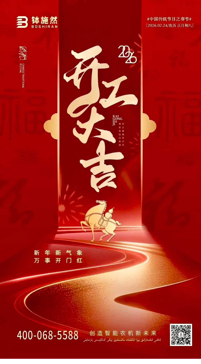 金马迎初八，开门纳福时 | 钵施然