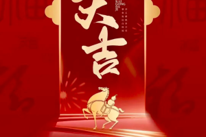 金马迎初八，开门纳福时 | 钵施然