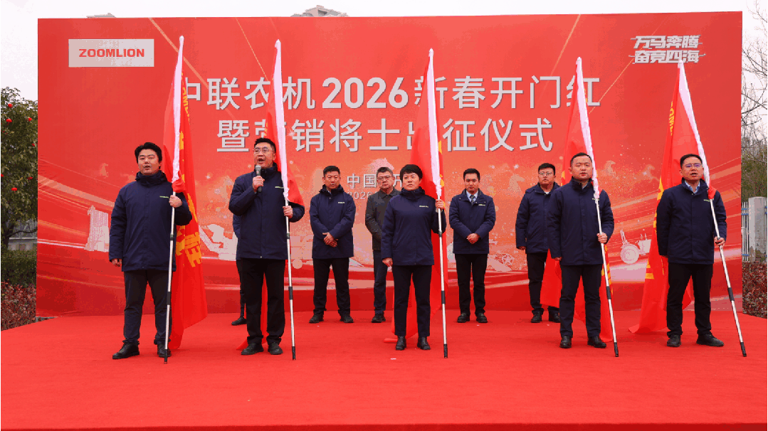 万马奔腾 奋竞四海丨中联农机智启新程“开门红”