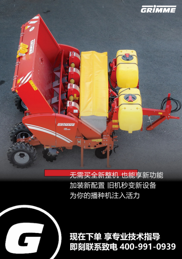 老客户专属！是时候给咱的播种机“升个级”了！