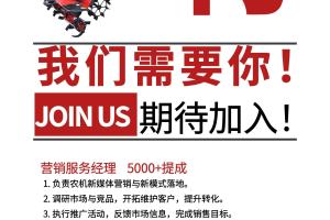 美澳农机期待你的加入！