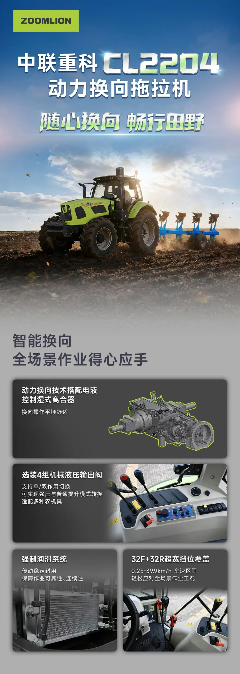 随心换向  畅行田野丨中联重科CL2204动力换向拖拉机