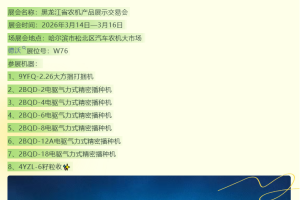 重磅预告｜德沃携全系硬核农装，亮相2026黑龙江农机展！