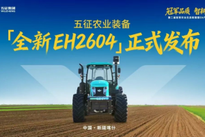 科技犁耕沃野，智启疆农新篇 —— 五征 EH2604 新品落地喀什，燃动智慧农业热潮！