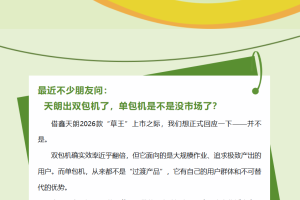 新品上市 | 鑫天朗2026款“草王”升级上市 单包机依然能打