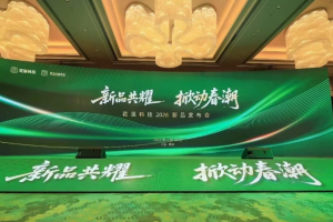 新品共耀 掀动春潮——花溪科技五大新品震撼首发