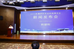 2026新疆国际农业机械博览会新闻发布会召开  5月启幕助力农机产业升级
