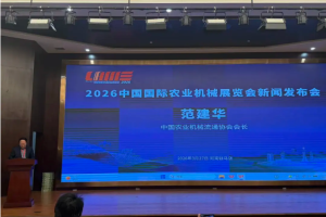 2026中国国际农机展移师天津 金秋十月打造全球农机盛会