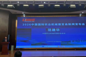 2026中国国际农机展移师天津 金秋十月打造全球农机盛会