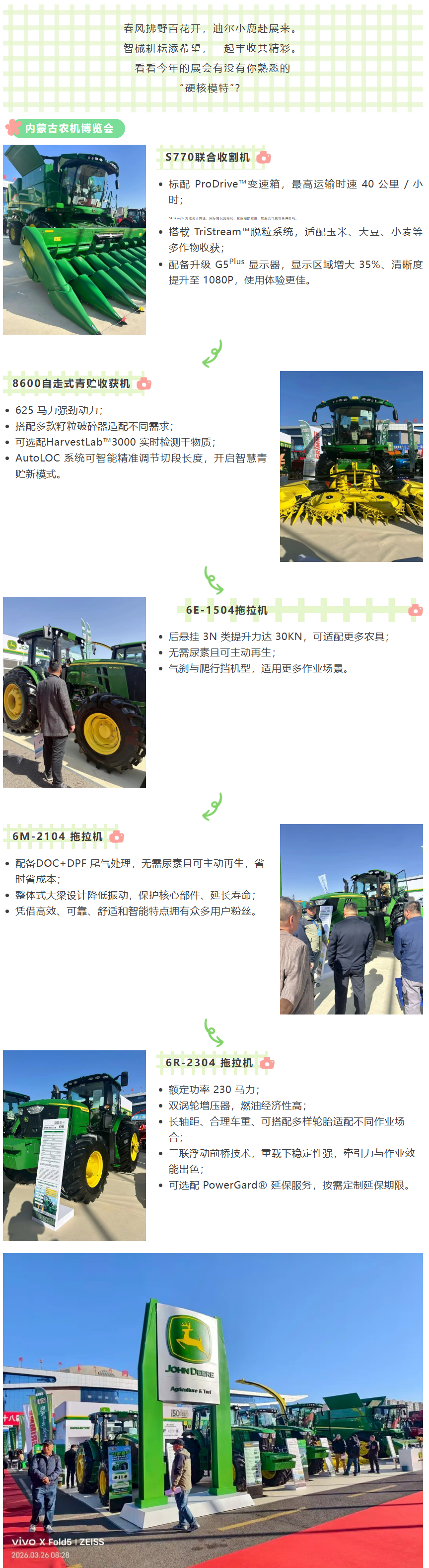 农机T台秀，寻找你熟悉的大咖！