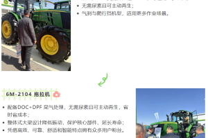 农机T台秀，寻找你熟悉的大咖！