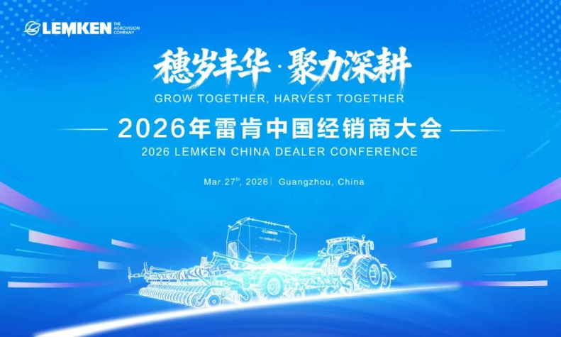 穗岁丰华，聚力深耕 | 2026年雷肯中国经销商大会圆满举行