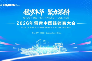 穗岁丰华，聚力深耕 | 2026年雷肯中国经销商大会圆满举行
