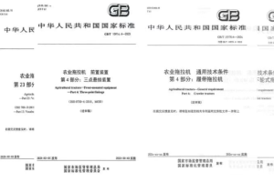 从“中国制造”到“中国标准”丨中国一拖以国标引领中国农机行业升级