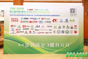 圆满落幕｜CBC 2026 第九届中国（国际）生物质能大会，共绘绿色能源新蓝图