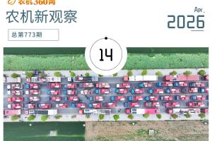 补优机扩新品，强化全链监管 | 2026年各地农机补贴新变化、新调整、新机遇、新监管