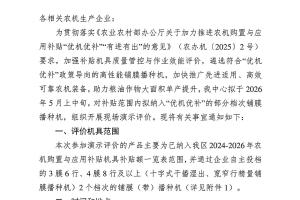 【归档】新疆关于开展铺膜播种机现场演示评价的通知