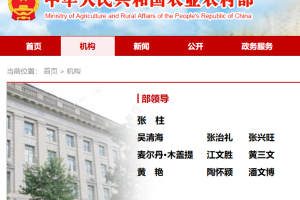 张柱同志任农业农村部党组书记