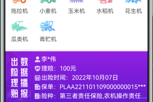 从报案到拿钱一步不踩坑！农机保险理赔全攻略来了