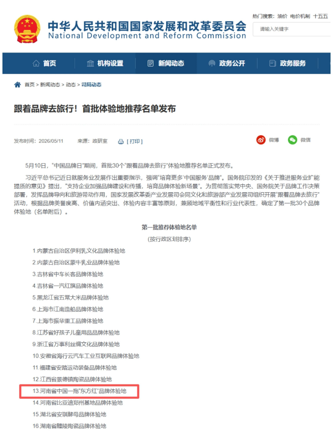 官宣！“东方红”品牌体验地，入选国家级首批推荐名单