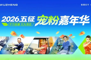 燃动五月！五征集团宠粉节火热进行中，乒乓球冠军王皓亲临试乘，硬核农机圈粉无数